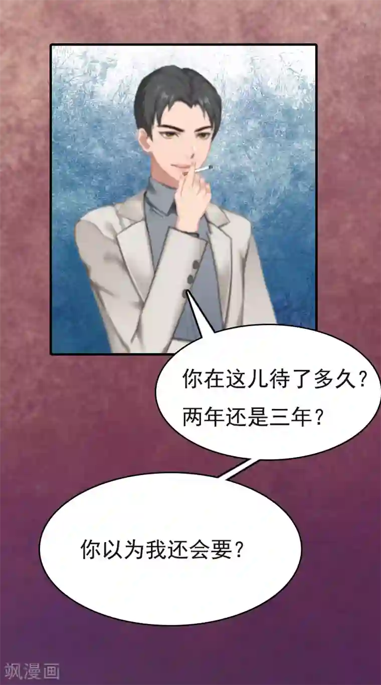 总裁爱妻想逃跑第3话 两难