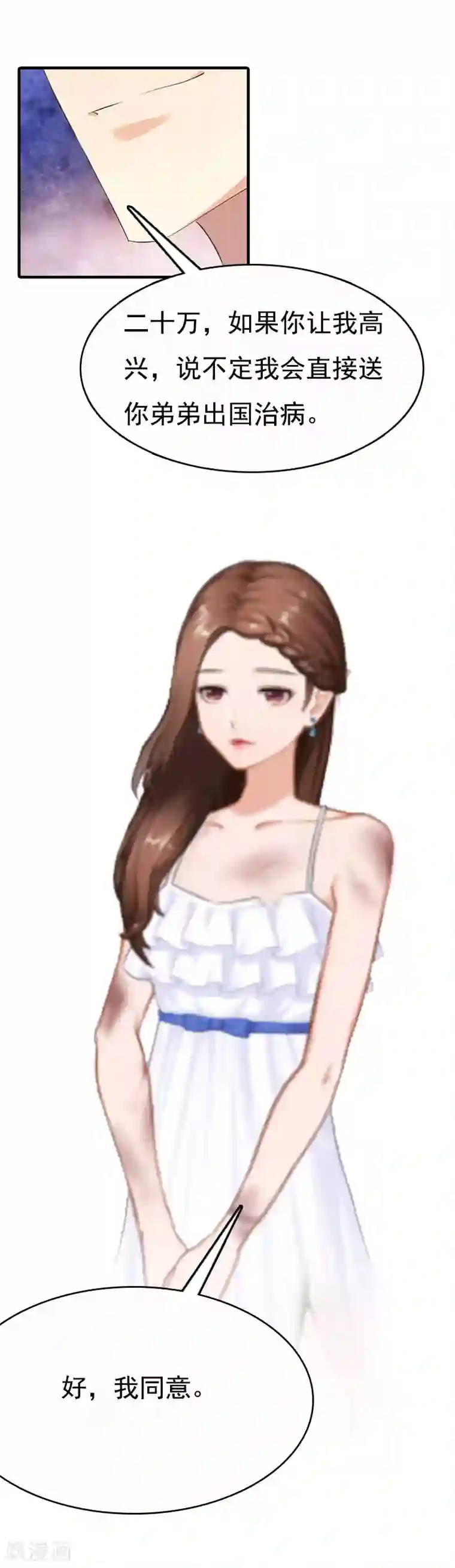 总裁爱妻想逃跑第4话 包养