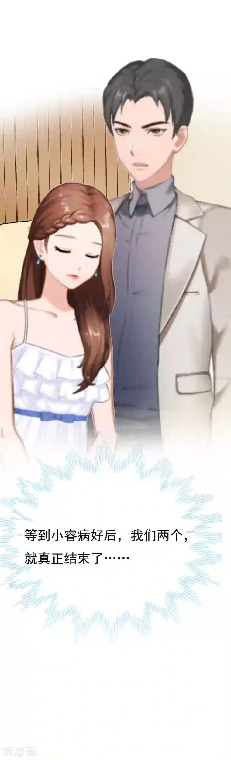 总裁爱妻想逃跑第4话 包养