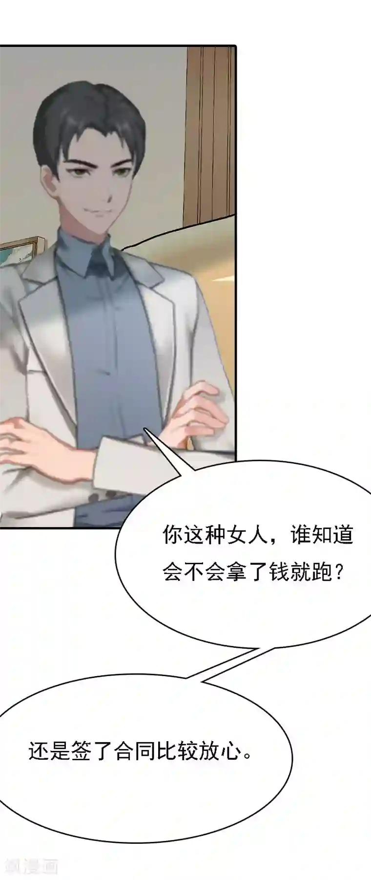 总裁爱妻想逃跑第4话 包养