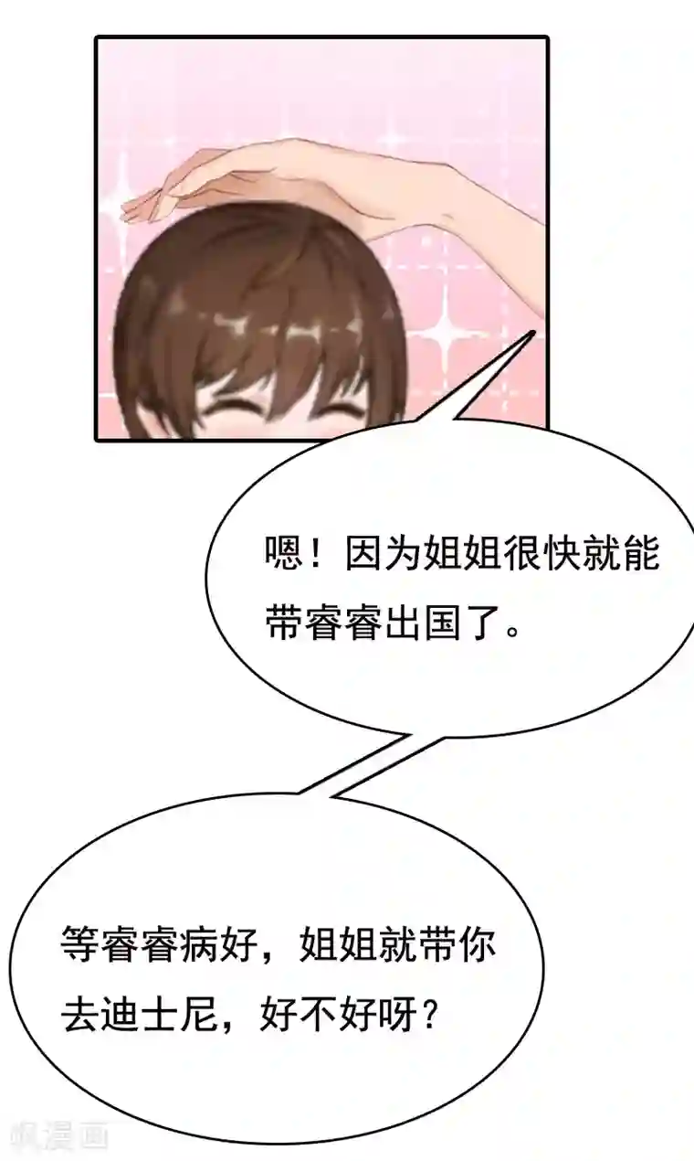 总裁爱妻想逃跑第5话 温情