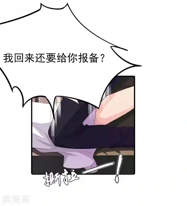 总裁爱妻想逃跑第6话 伤害