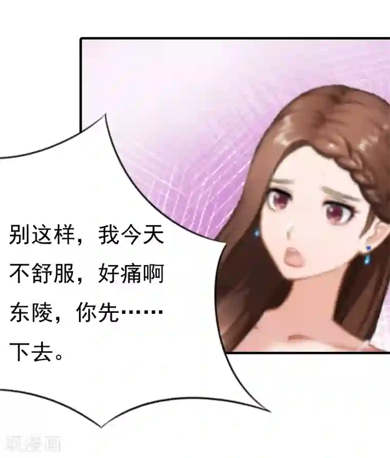 总裁爱妻想逃跑第6话 伤害