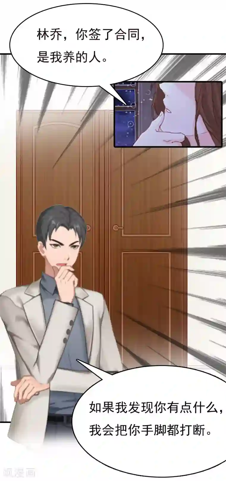 总裁爱妻想逃跑第6话 伤害