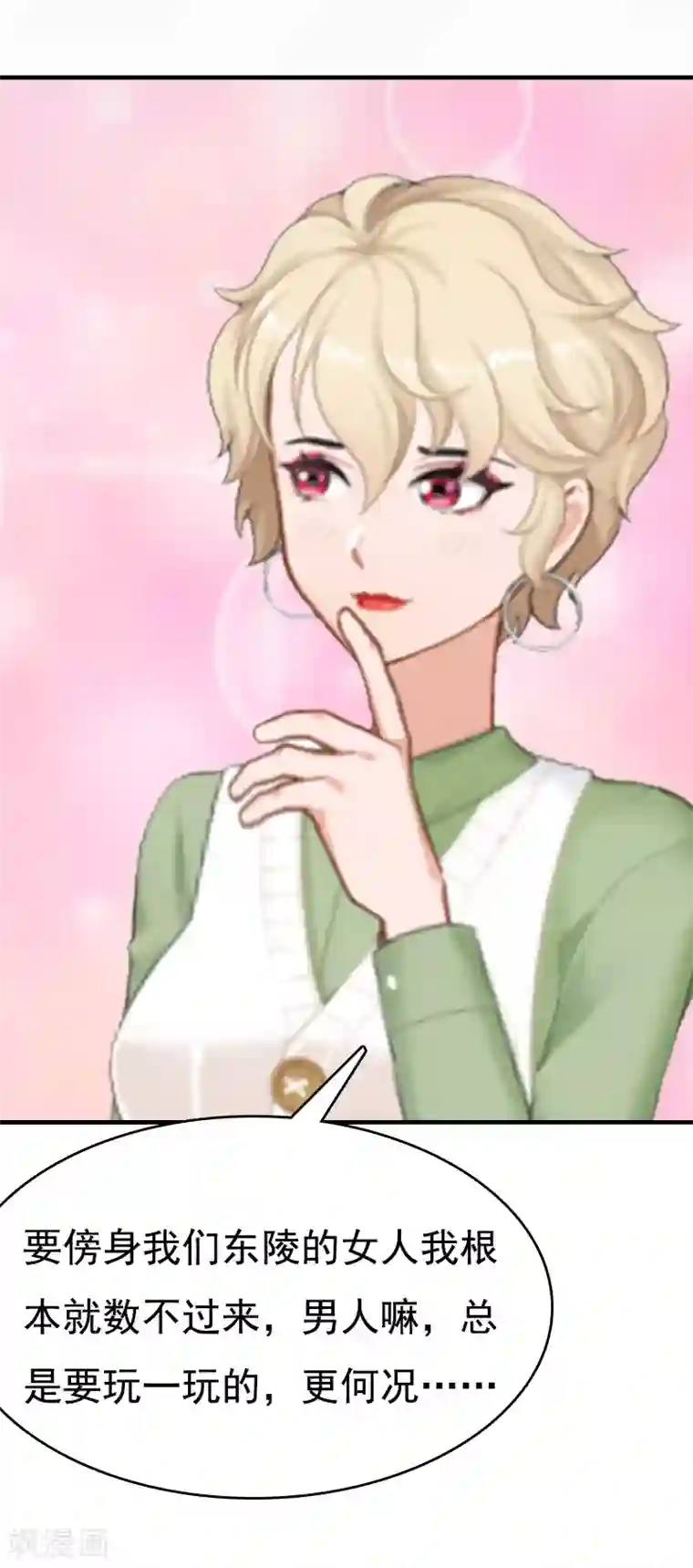 总裁爱妻想逃跑第7话 示威