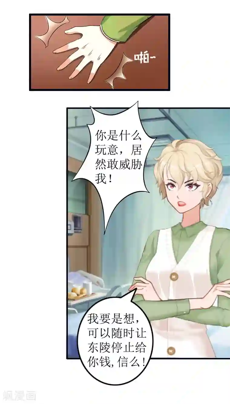 总裁爱妻想逃跑第7话 示威