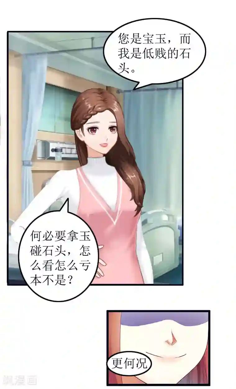 总裁爱妻想逃跑第7话 示威