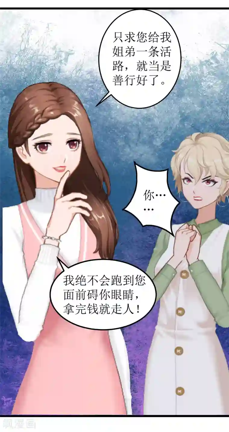 总裁爱妻想逃跑第7话 示威