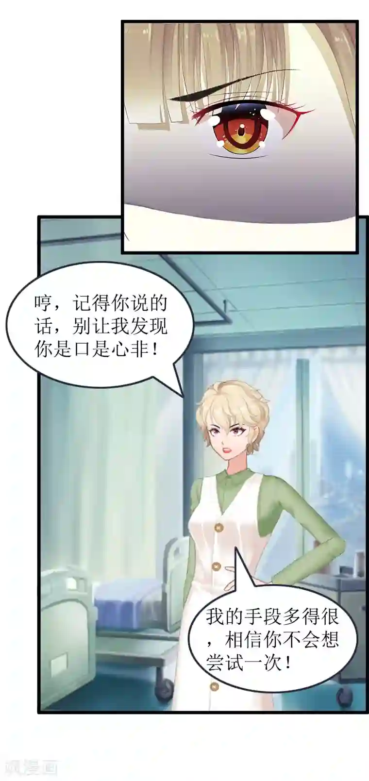 总裁爱妻想逃跑第7话 示威