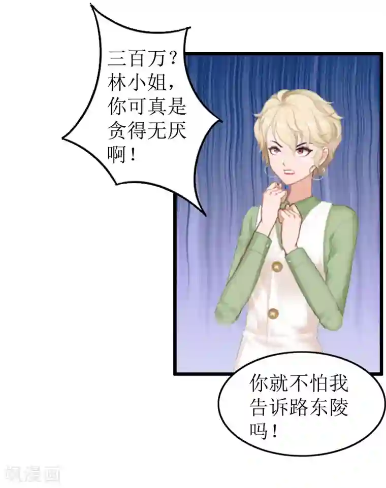 总裁爱妻想逃跑第7话 示威