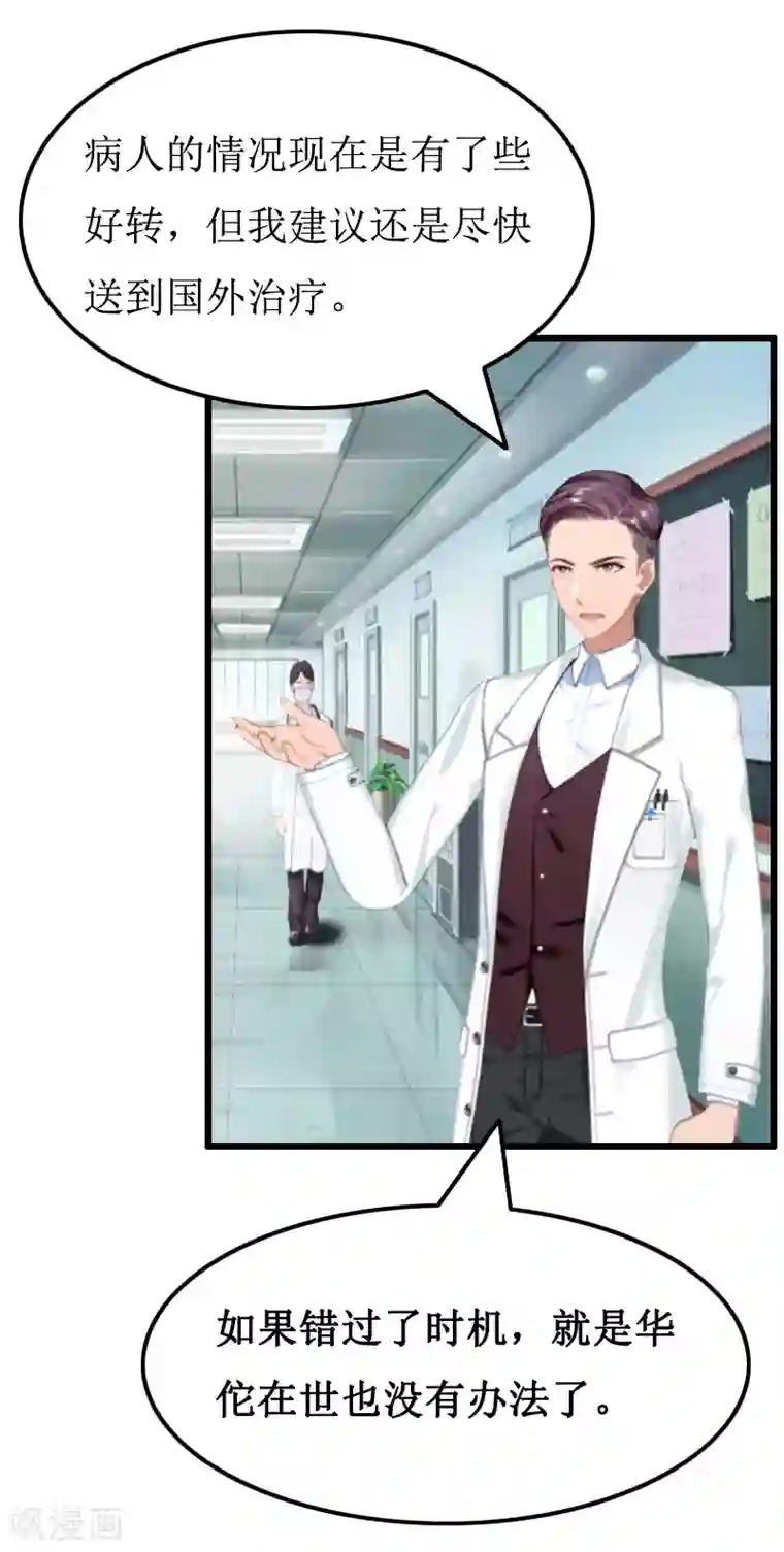 总裁爱妻想逃跑第9话 折磨