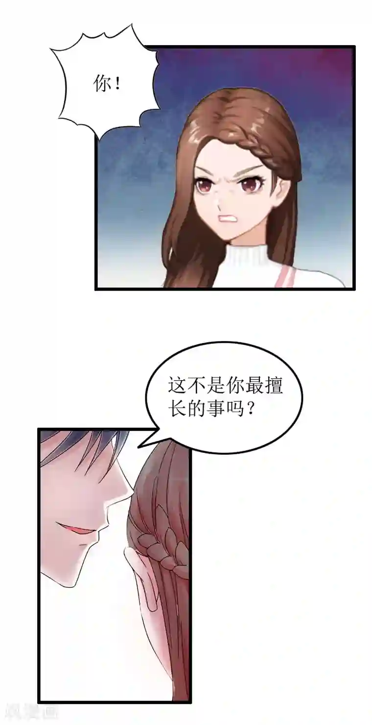 总裁爱妻想逃跑第13话 奢求