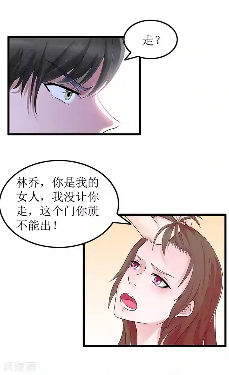 总裁爱妻想逃跑第13话 奢求