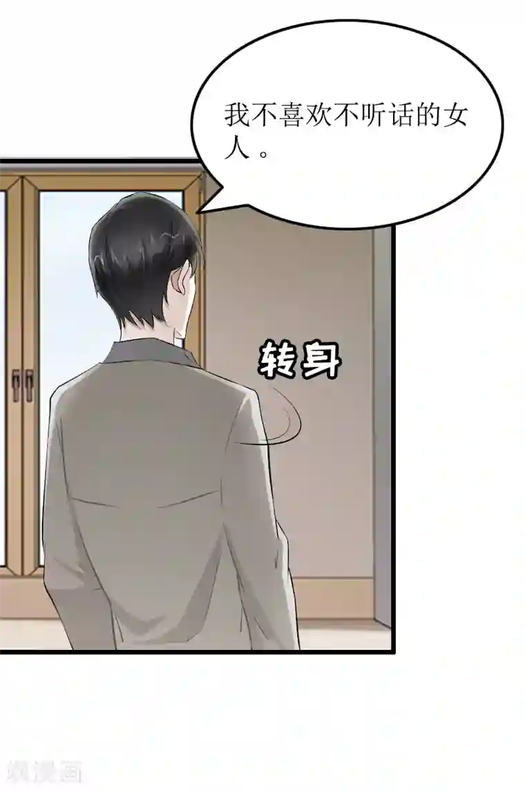 总裁爱妻想逃跑第13话 奢求