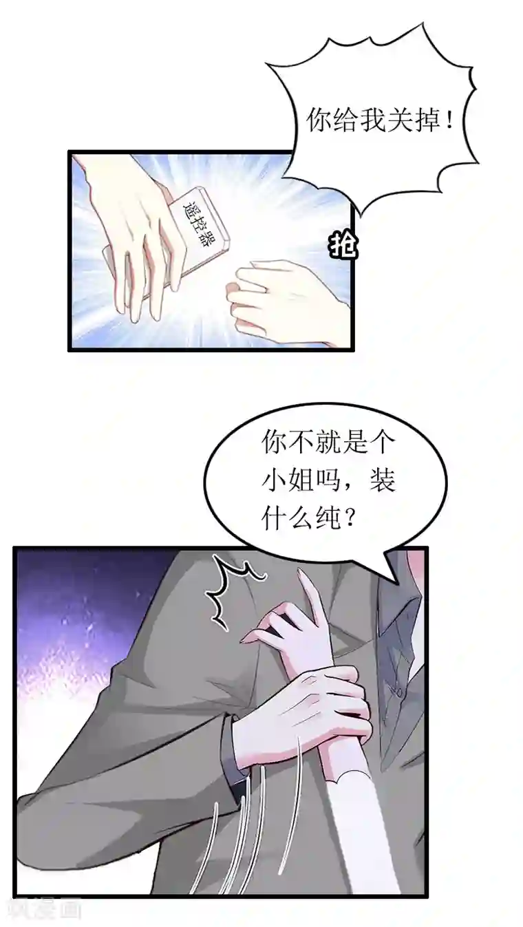 总裁爱妻想逃跑第13话 奢求
