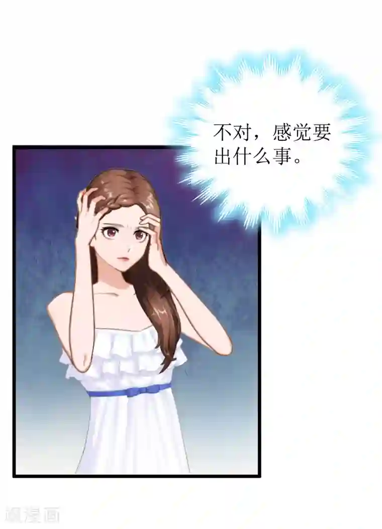 总裁爱妻想逃跑第14话 出事