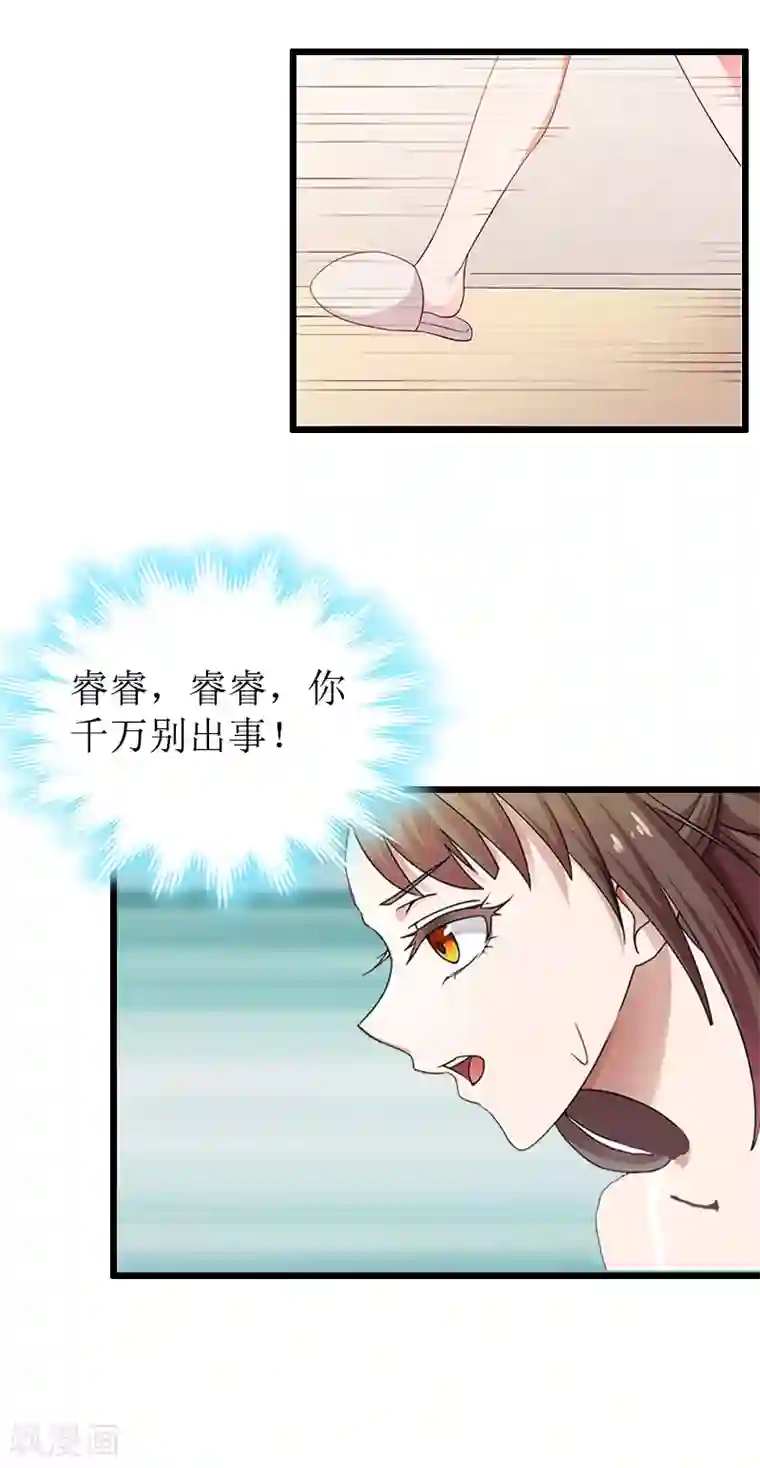 总裁爱妻想逃跑第14话 出事