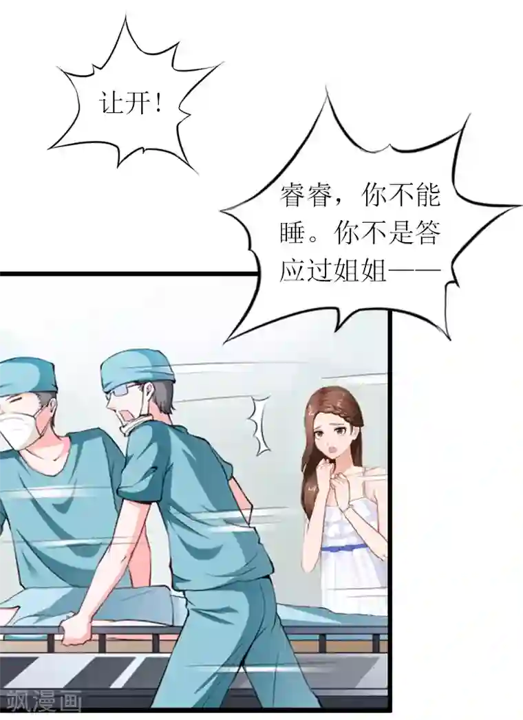 总裁爱妻想逃跑第15话 被打