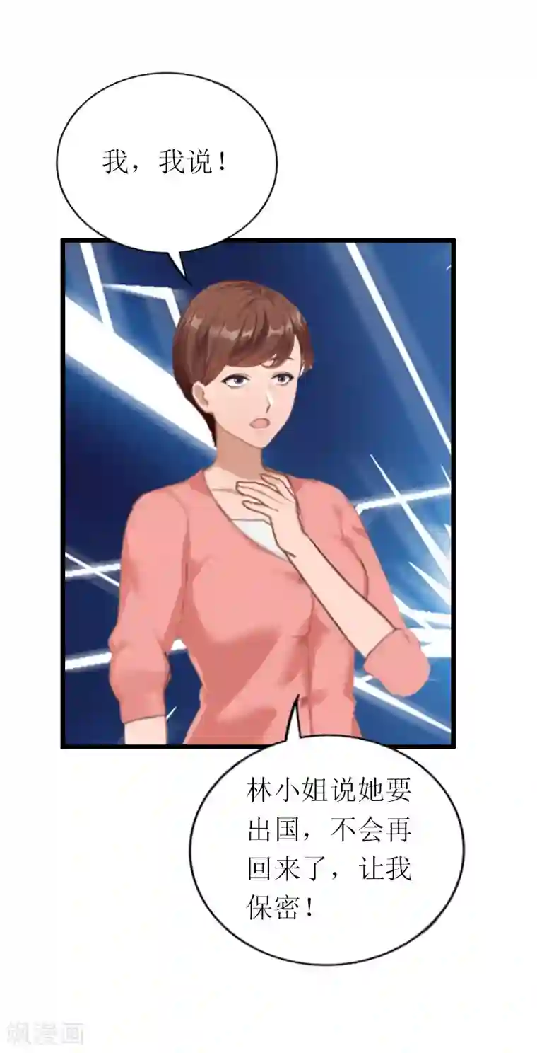 总裁爱妻想逃跑第16话 离开