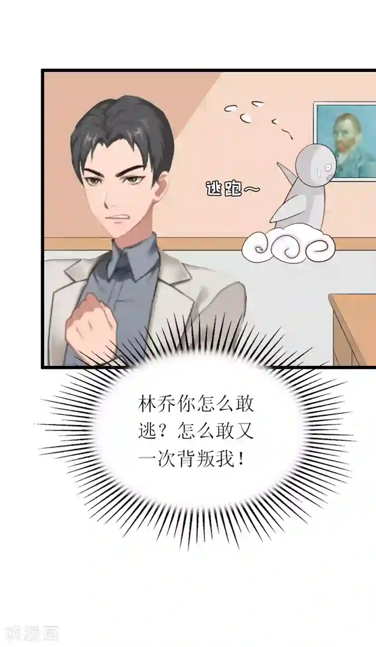 总裁爱妻想逃跑第16话 离开