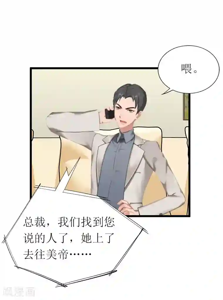 总裁爱妻想逃跑第16话 离开