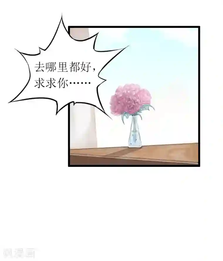 总裁爱妻想逃跑第16话 离开