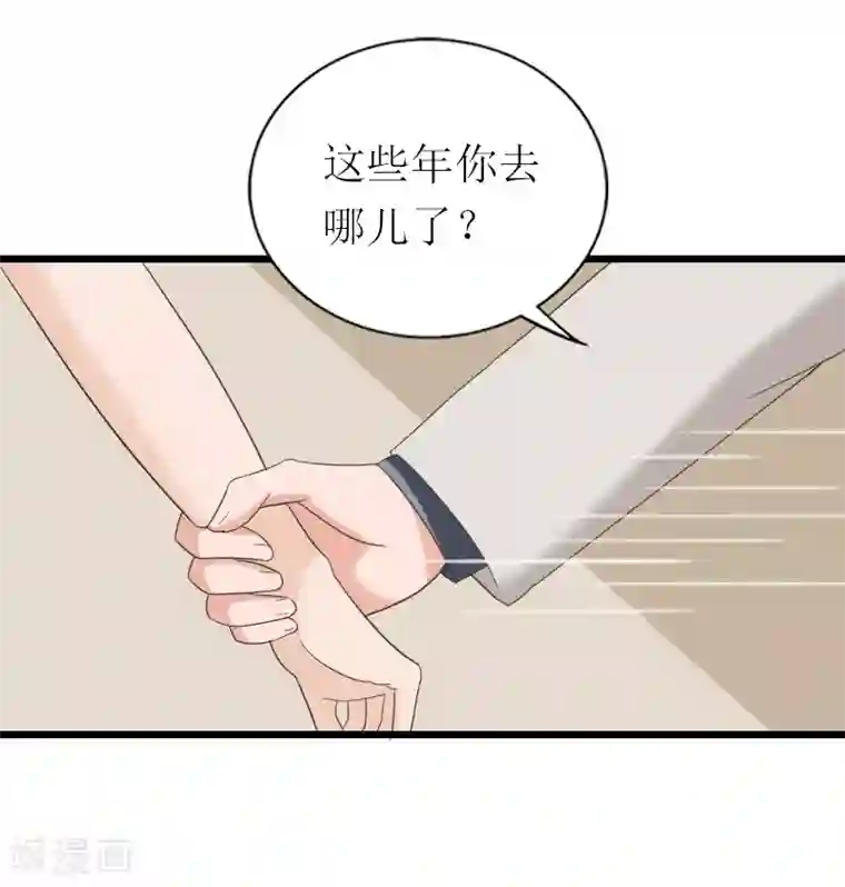 总裁爱妻想逃跑第17话 重逢