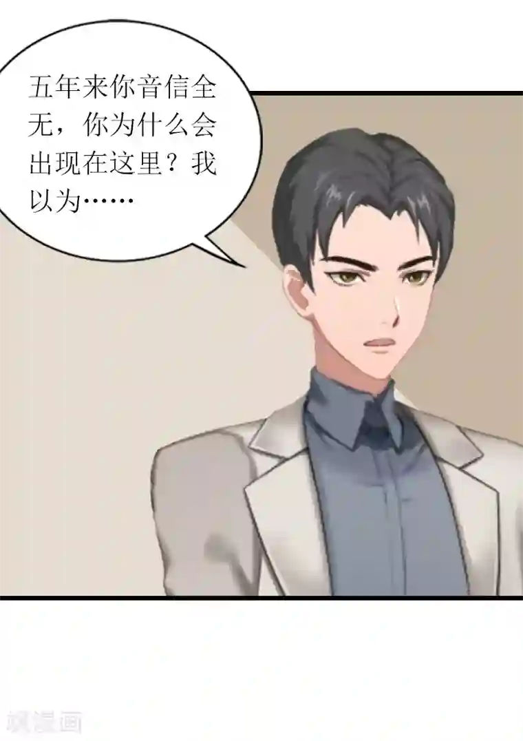 总裁爱妻想逃跑第17话 重逢