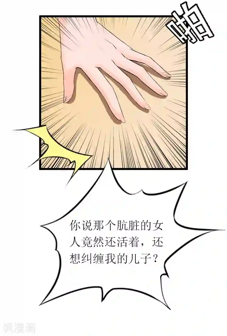 总裁爱妻想逃跑第18话 找上门