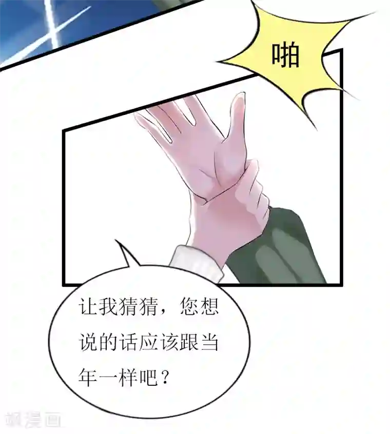 总裁爱妻想逃跑第18话 找上门