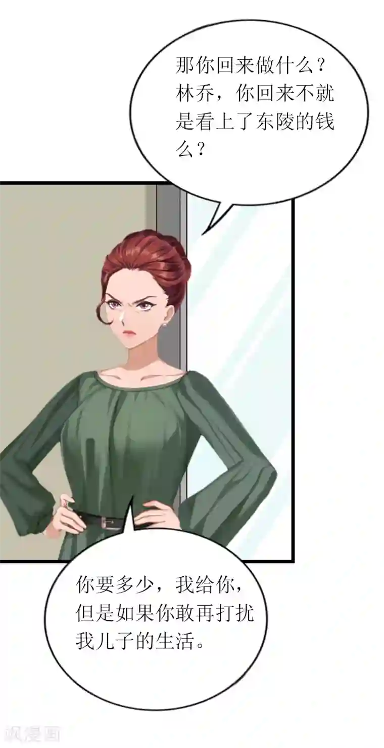 总裁爱妻想逃跑第18话 找上门