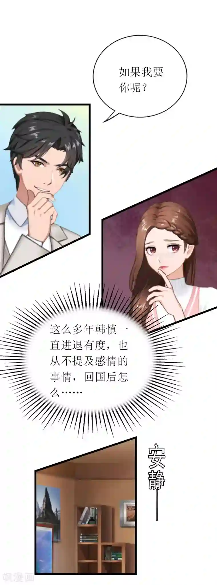 总裁爱妻想逃跑第19话 你疯了！