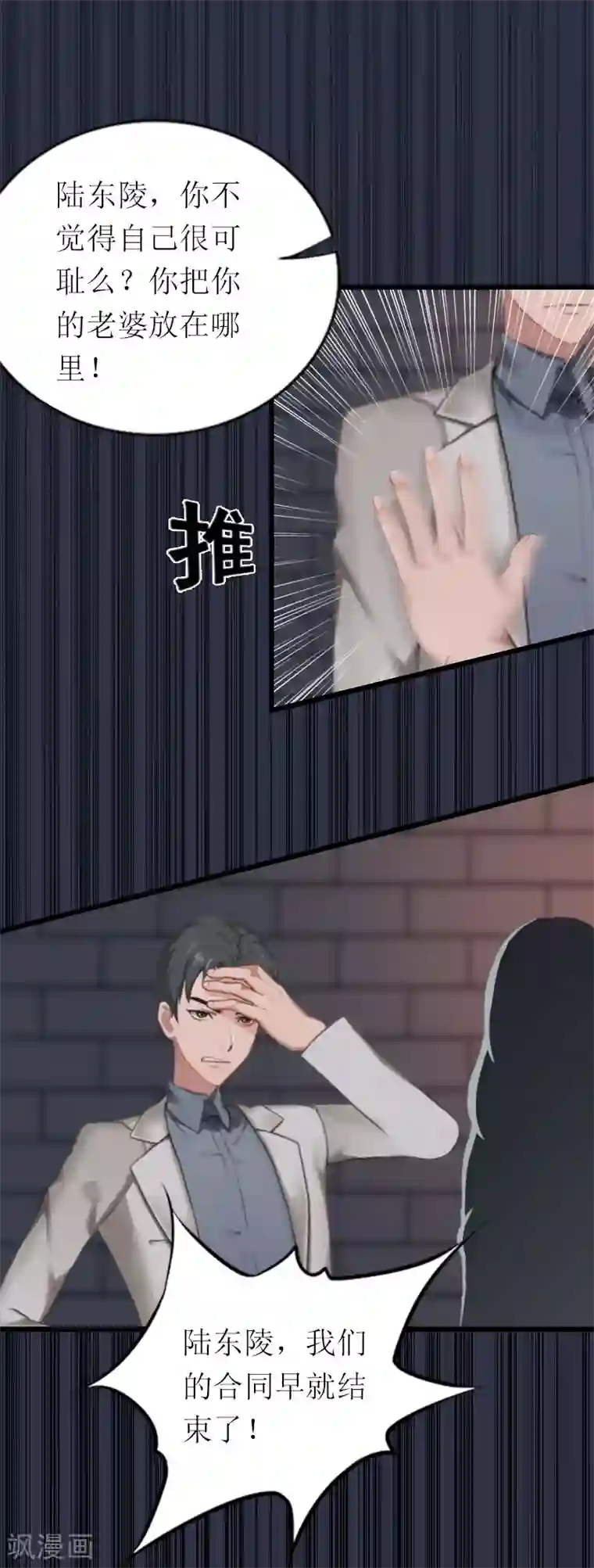 总裁爱妻想逃跑第19话 你疯了！