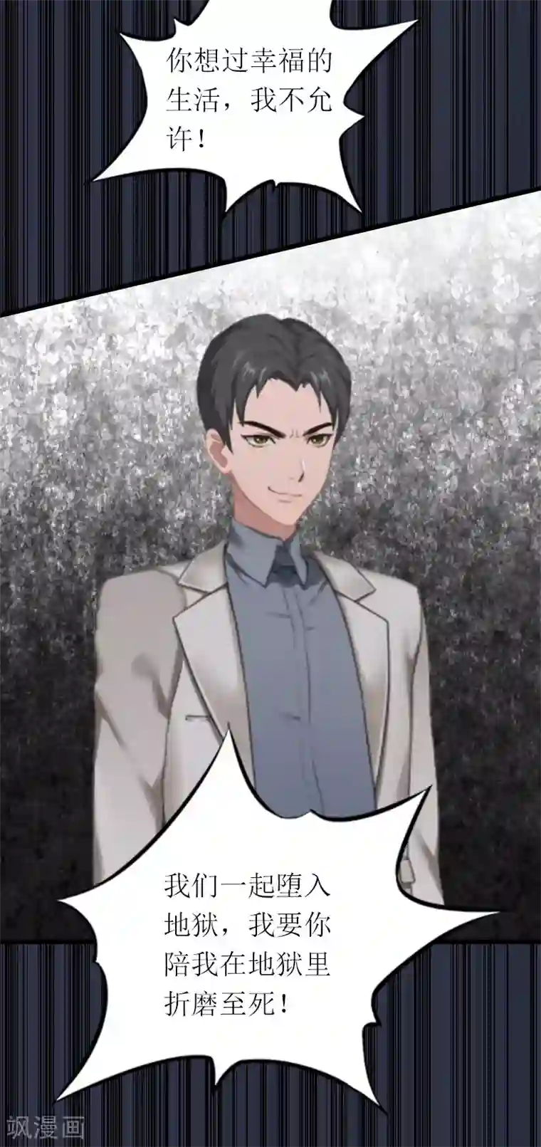 总裁爱妻想逃跑第19话 你疯了！