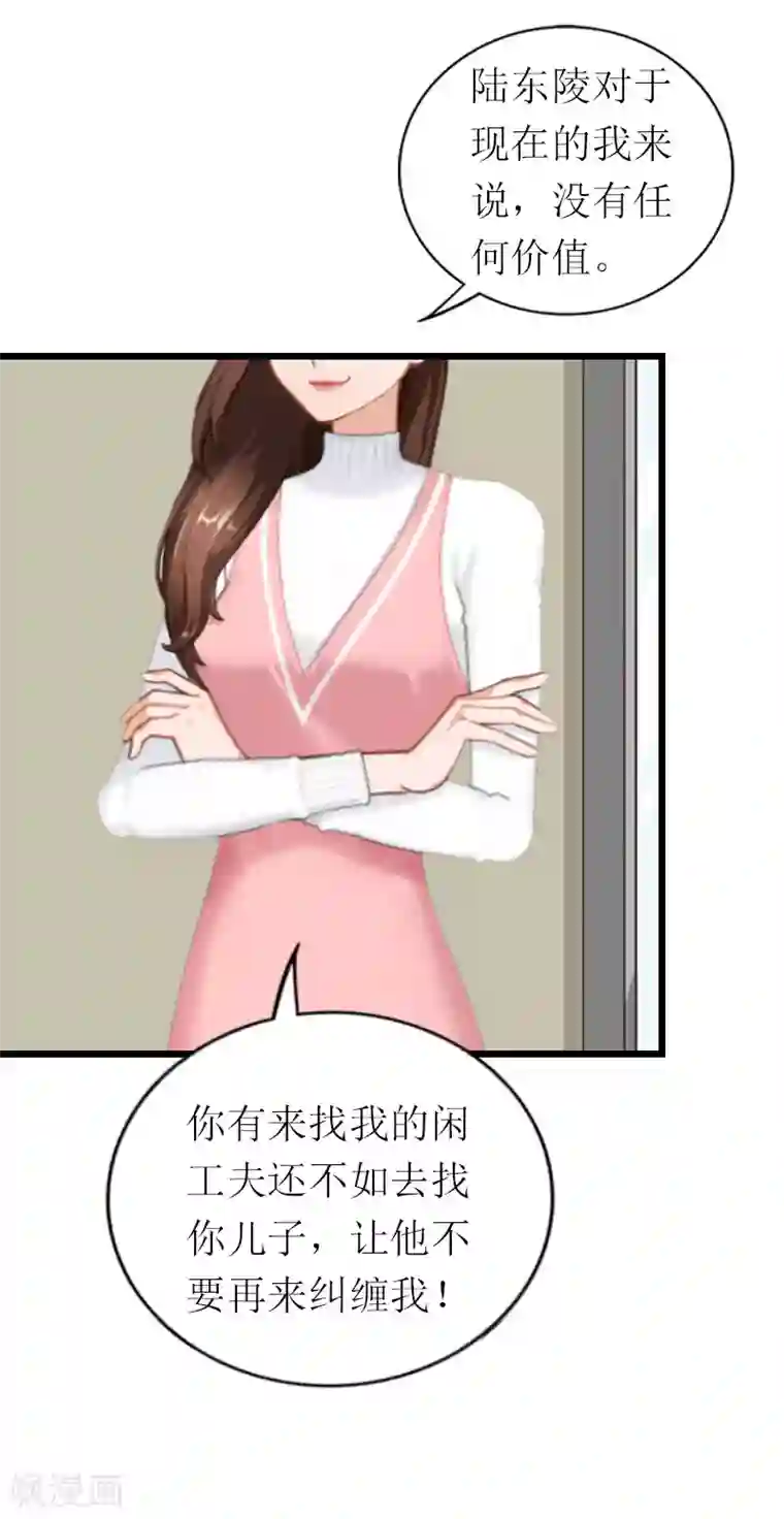 总裁爱妻想逃跑第19话 你疯了！