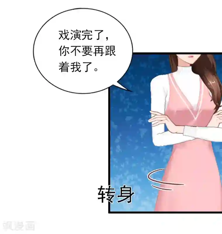 总裁爱妻想逃跑第20话 隔阂