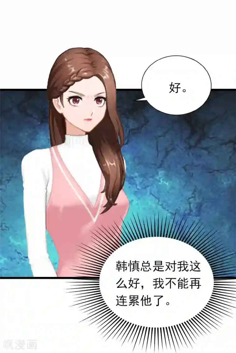 总裁爱妻想逃跑第20话 隔阂