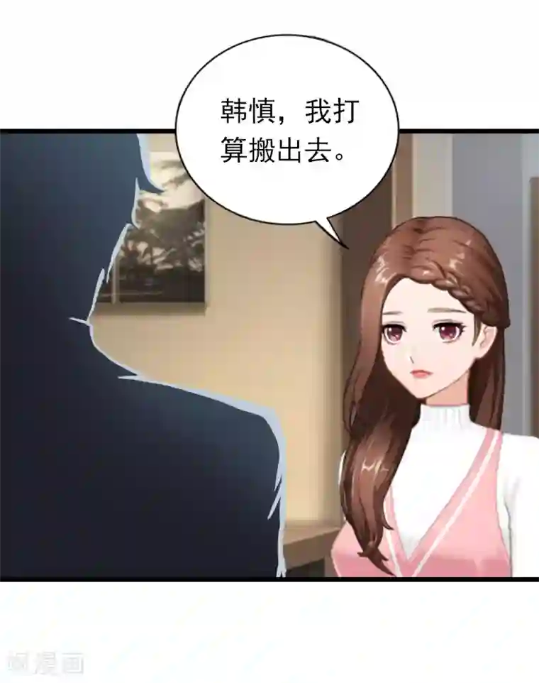 总裁爱妻想逃跑第20话 隔阂