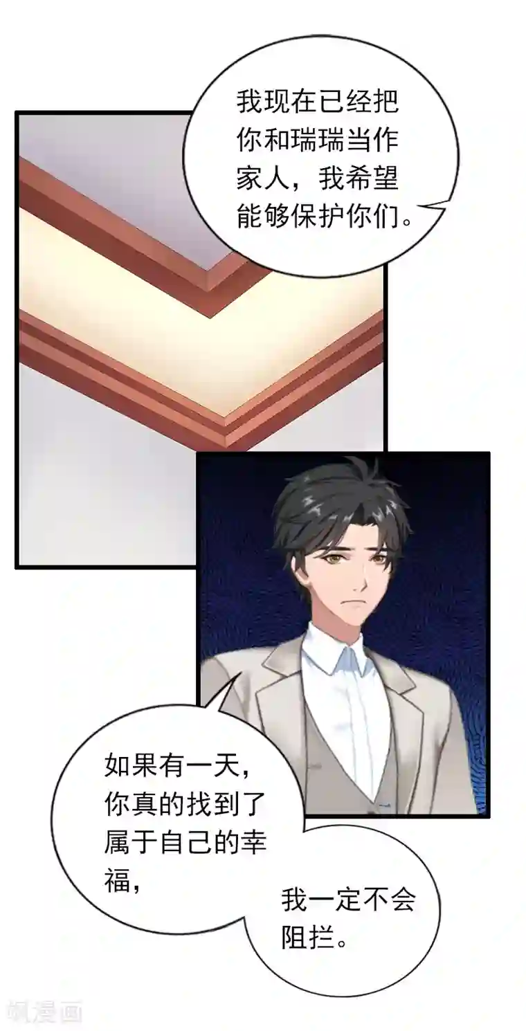 总裁爱妻想逃跑第20话 隔阂