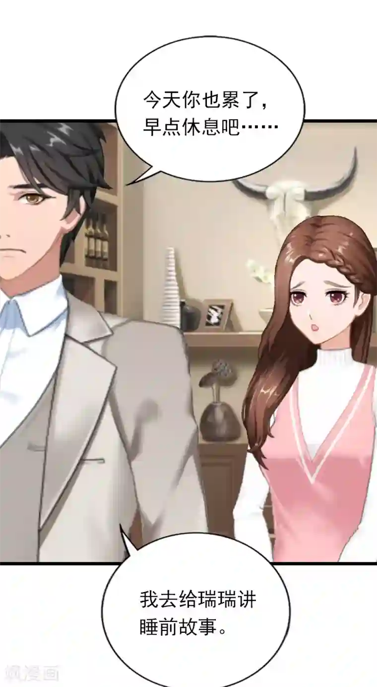 总裁爱妻想逃跑第20话 隔阂