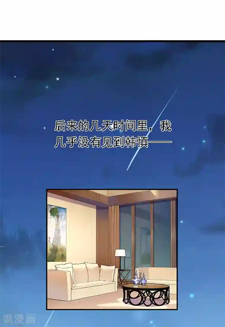 总裁爱妻想逃跑第20话 隔阂