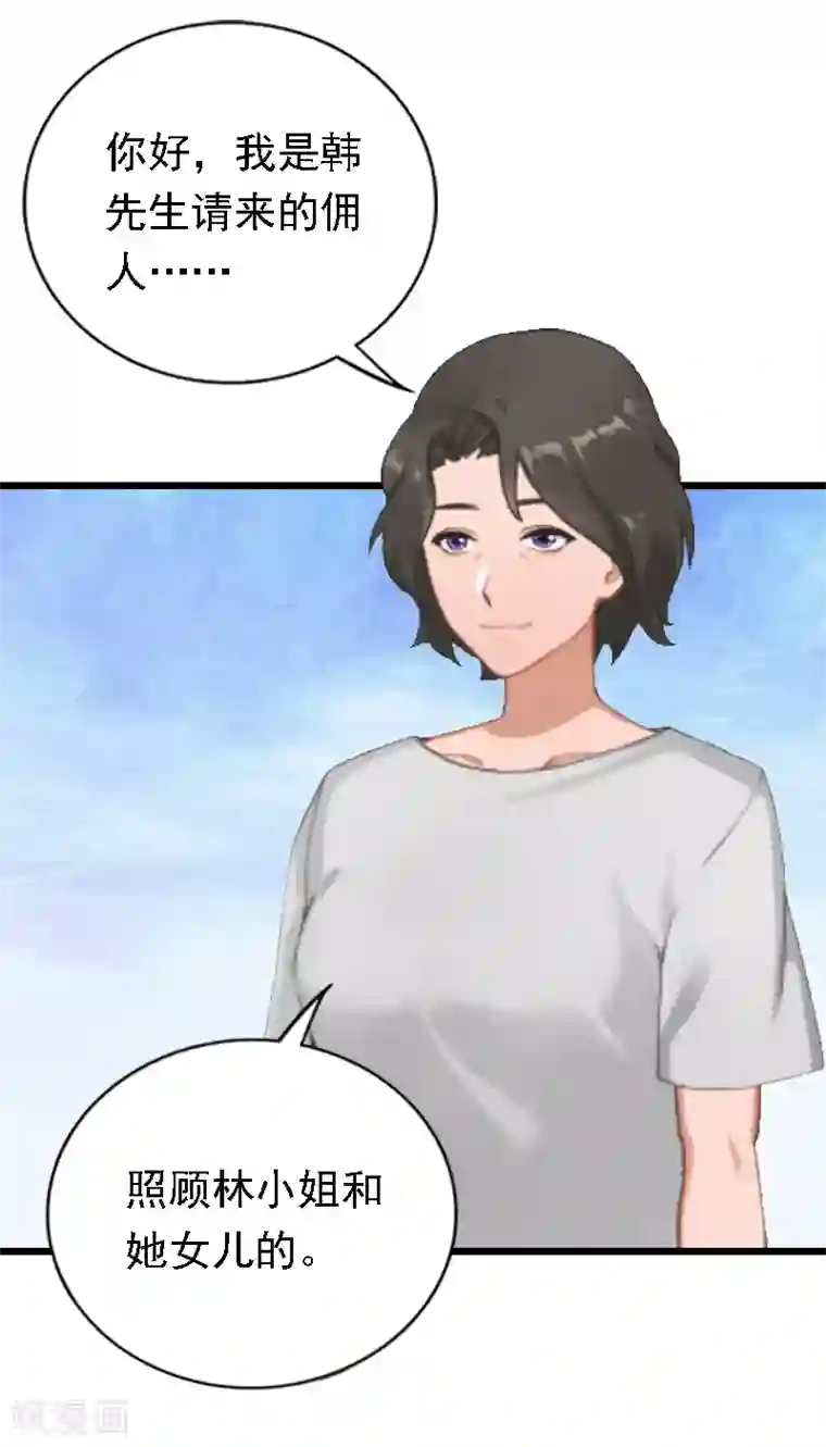 总裁爱妻想逃跑第20话 隔阂