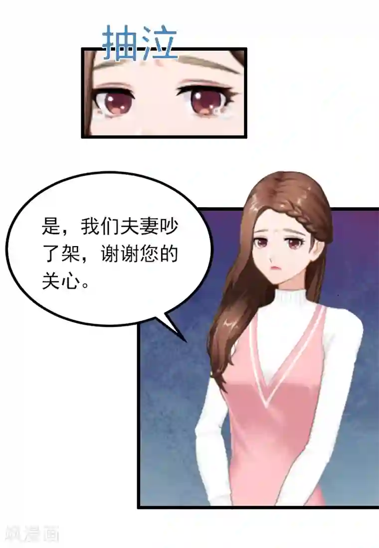 总裁爱妻想逃跑第20话 隔阂