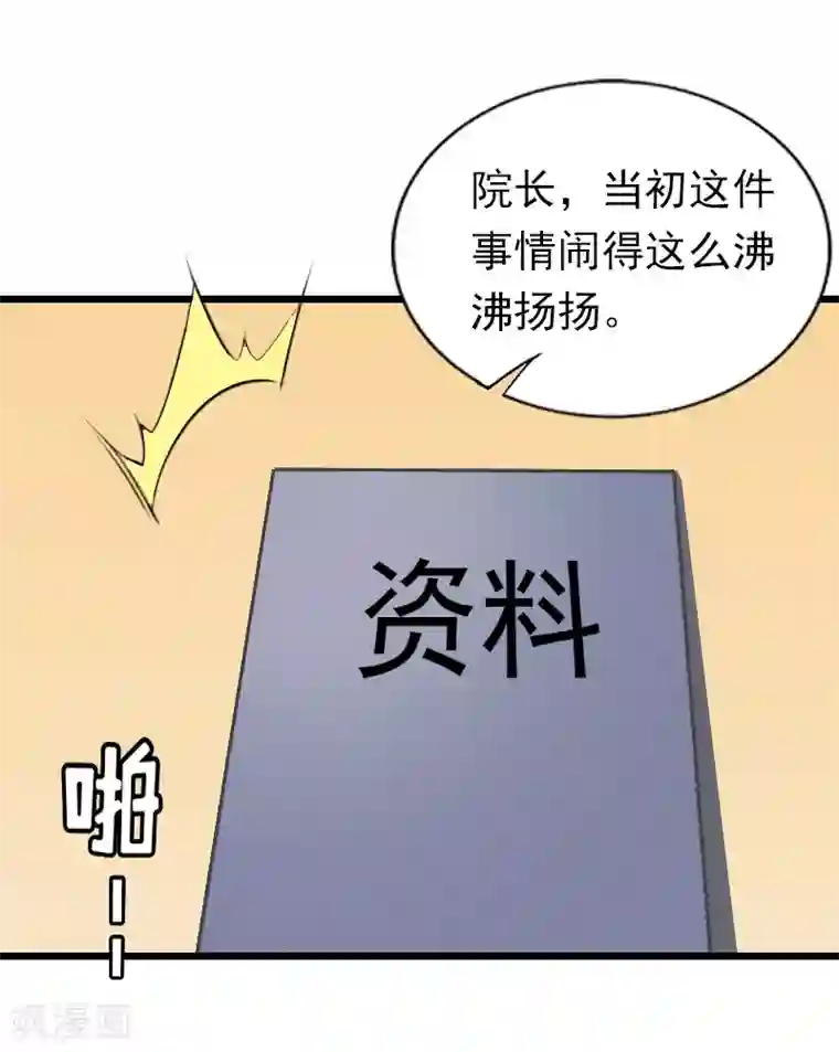 总裁爱妻想逃跑第21话 重新调查