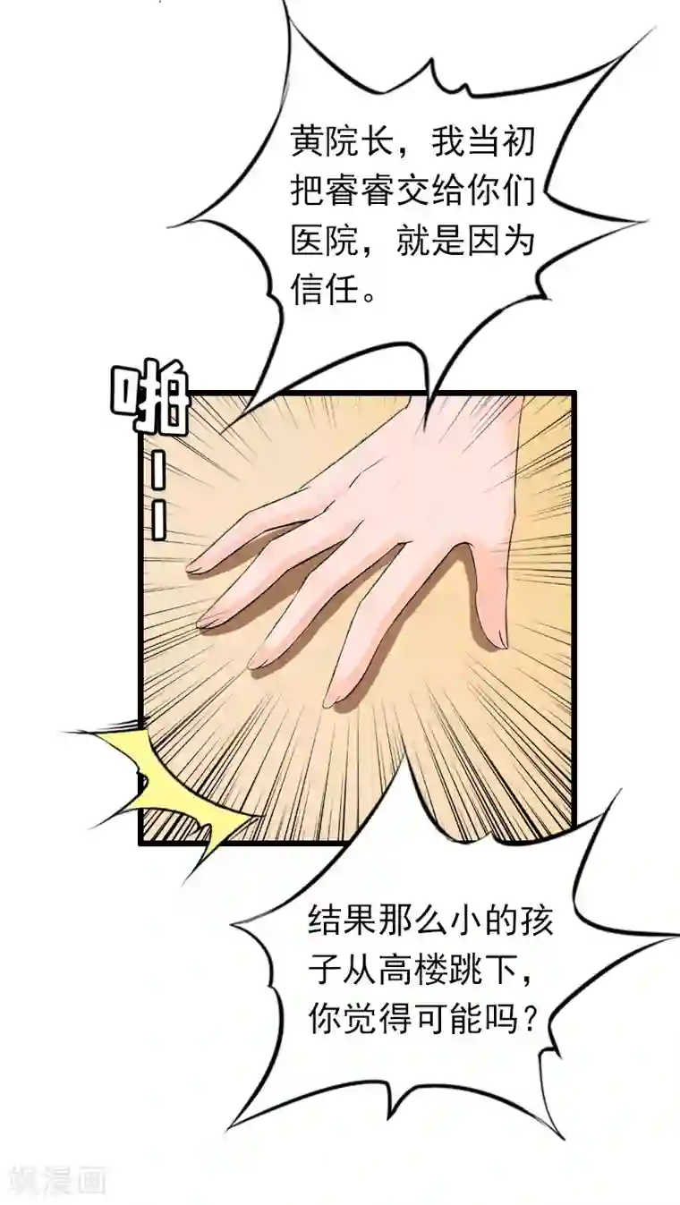 总裁爱妻想逃跑第21话 重新调查