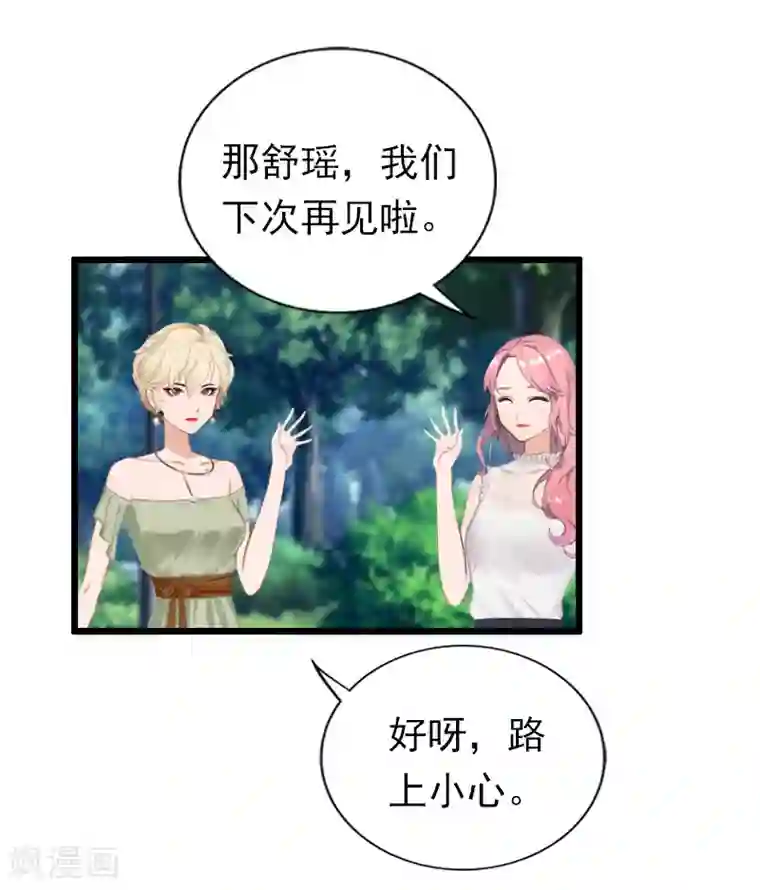 总裁爱妻想逃跑第22话 跟踪