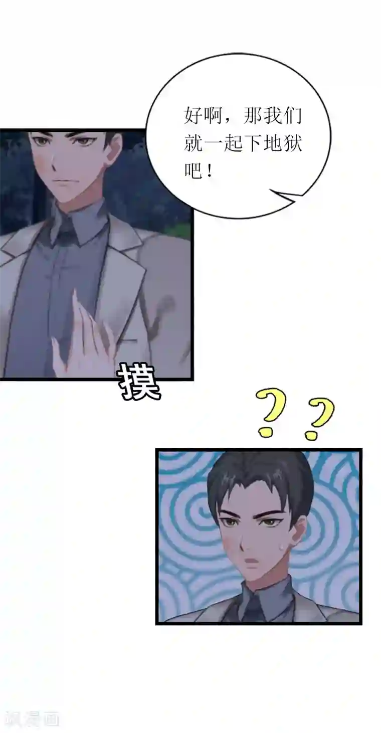 总裁爱妻想逃跑第24话 一起下地狱吧