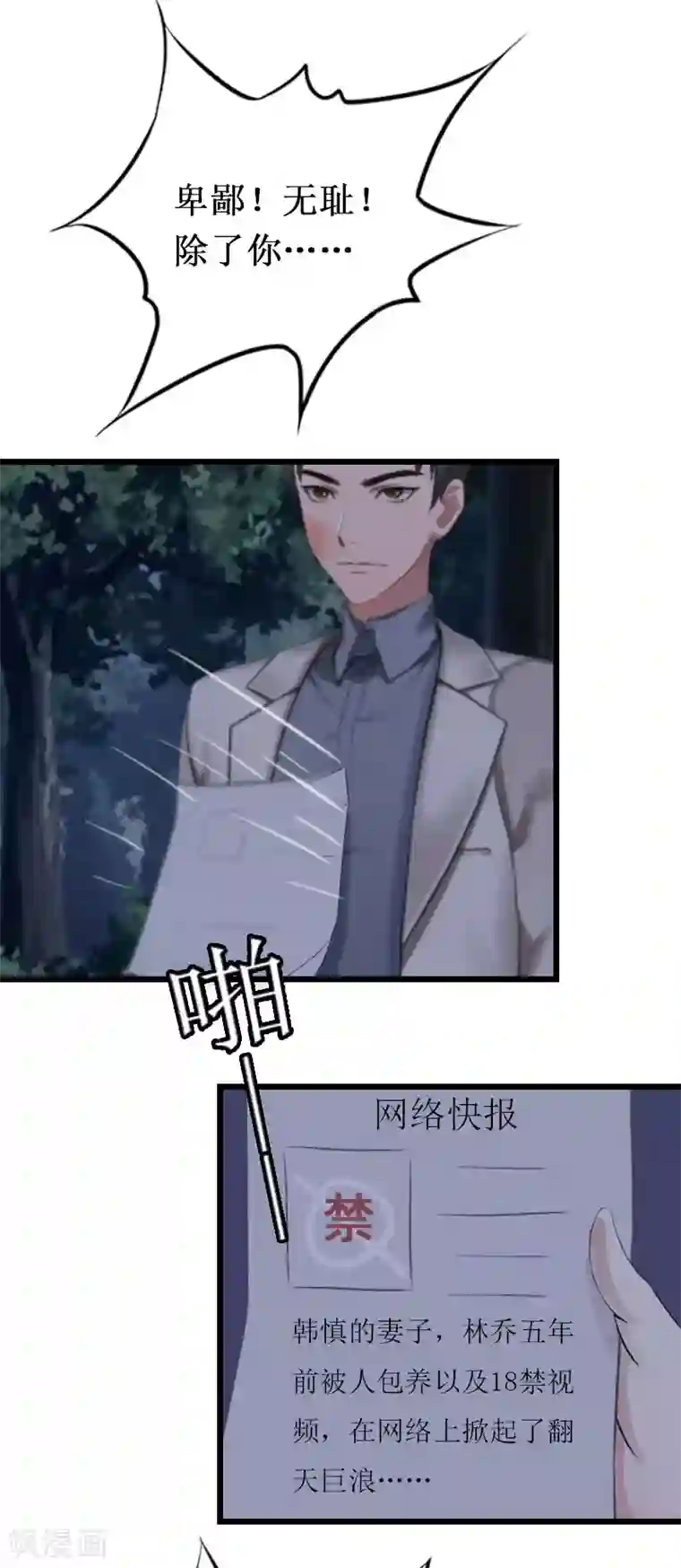 总裁爱妻想逃跑第24话 一起下地狱吧