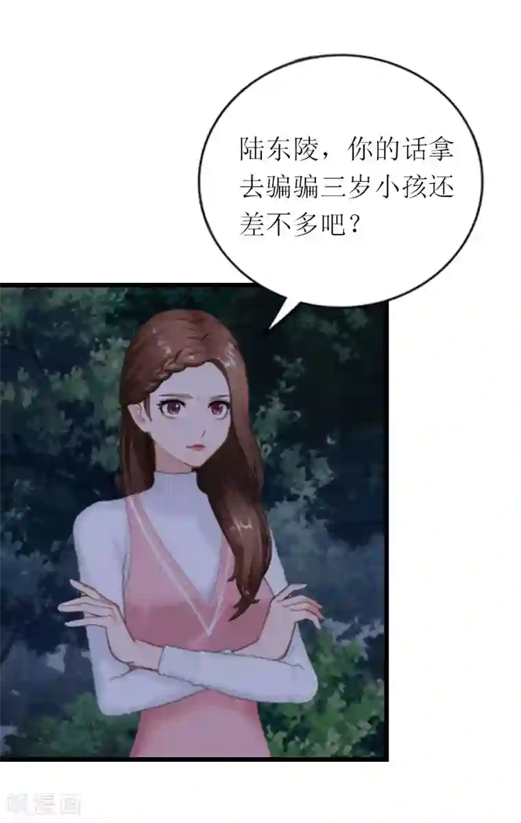 总裁爱妻想逃跑第24话 一起下地狱吧