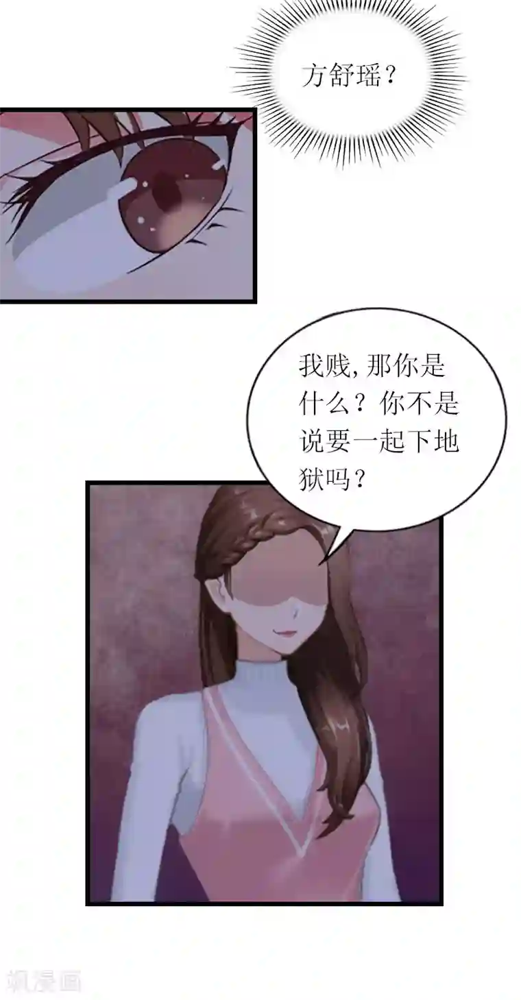 总裁爱妻想逃跑第24话 一起下地狱吧